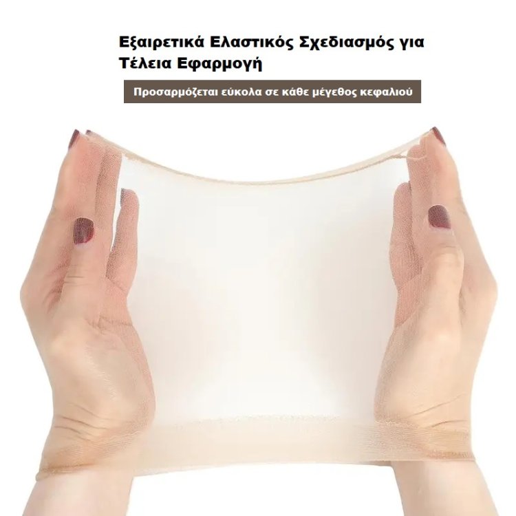 Ελαστικό Σκουφάκι Περούκας Μπεζ για Σταθερή Εφαρμογή 2 τμχ