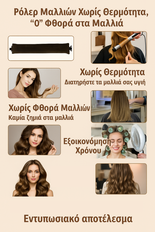 Σετ Υφασμάτινα Ρόλεϊ Μαλλιών για Μπούκλες & Blowout Χωρίς Θερμότητα
