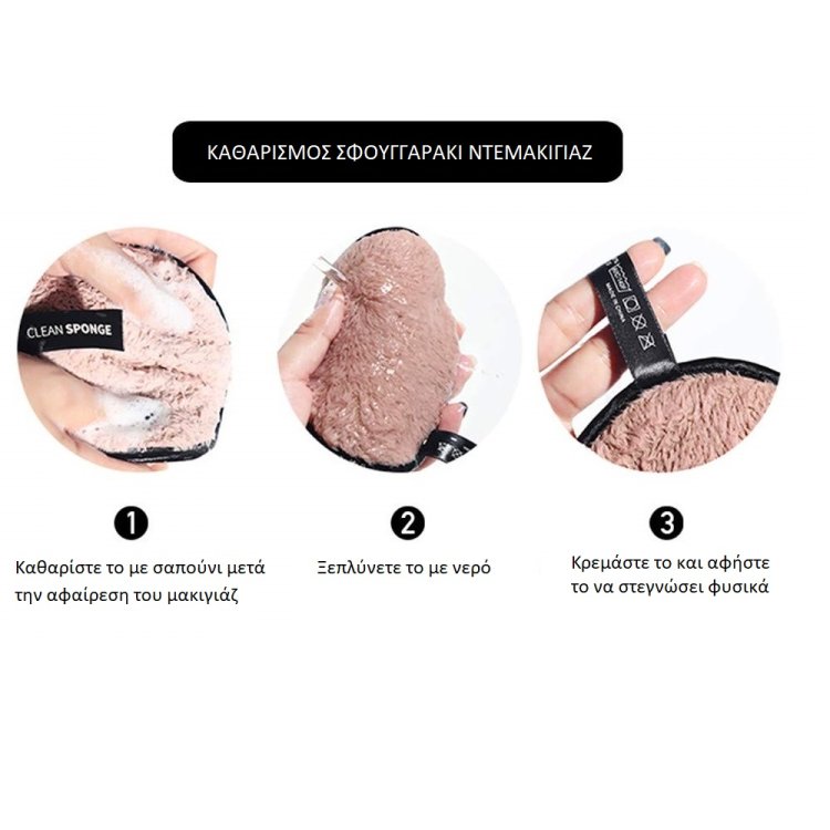 Σφουγγαράκι Προσώπου Ντεμακιγιάζ 11.5cm