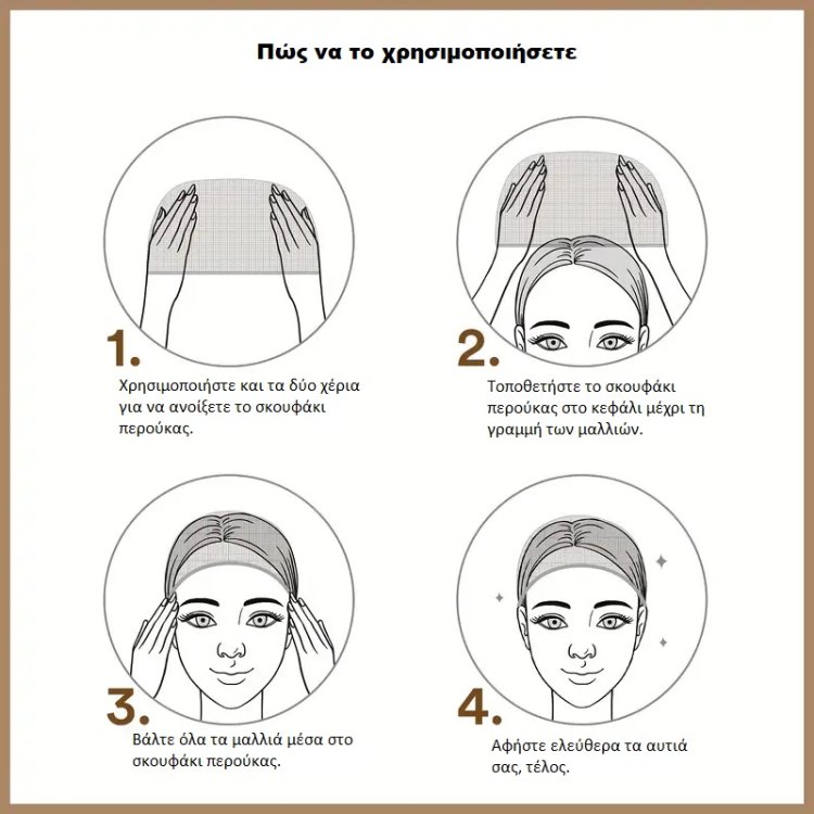 Ελαστικό Σκουφάκι Περούκας Μαύρο για Σταθερή Εφαρμογή 2 τμχ