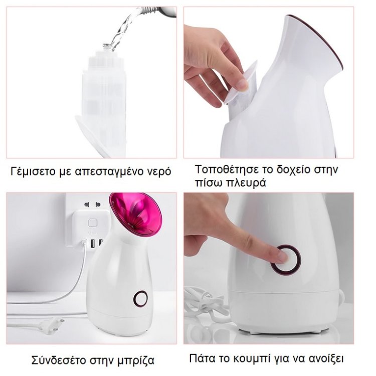 Συσκευή Καθαρισμού Προσώπου με Ατμό