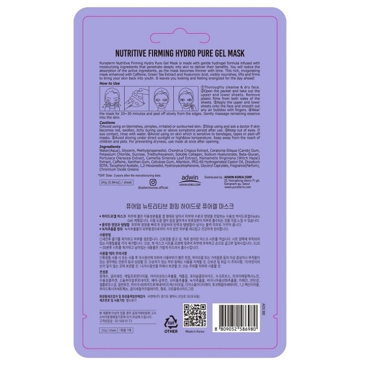 Κορεάτικη Μάσκα Προσώπου Σε Gel Για Σύσφιξη 24gr