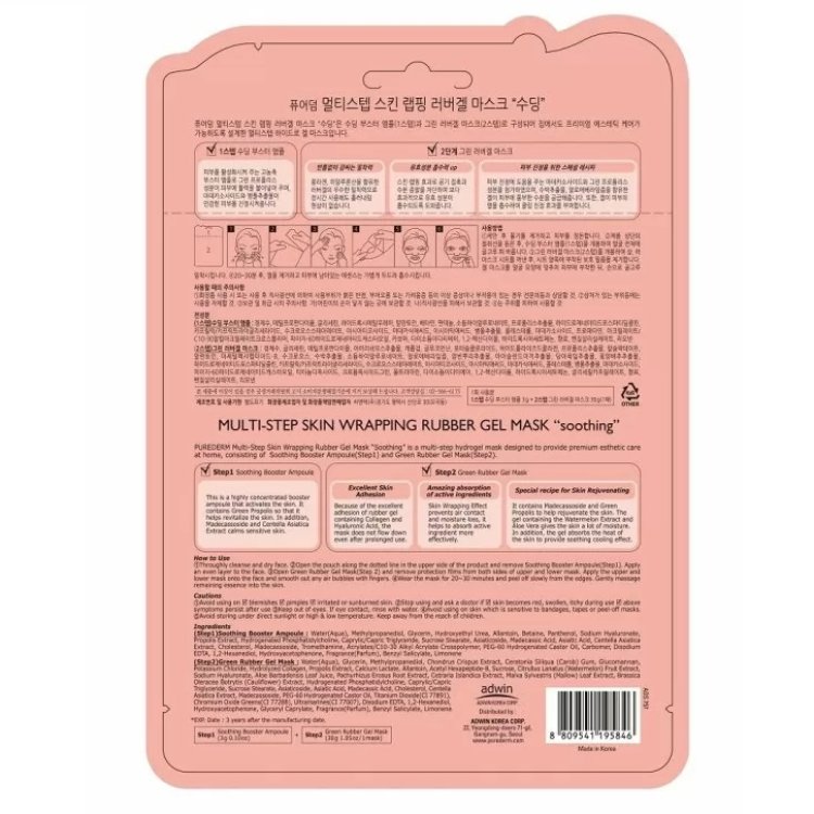 Κορεάτικη Μάσκα Προσώπου Σε Gel Καταπραϋντική 33gr