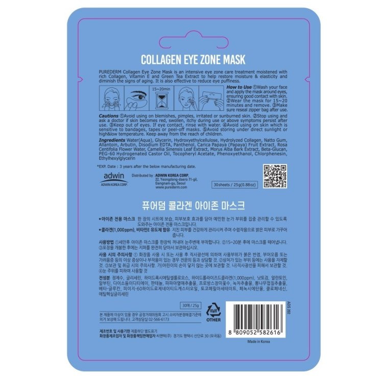 Κορεάτικα Eye Patches Κολλαγόνου 30τμχ