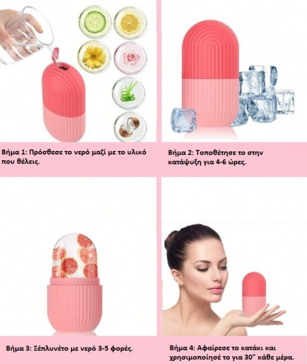 Ice Cube Lift Θήκη Πάγου για Περιποίηση Προσώπου