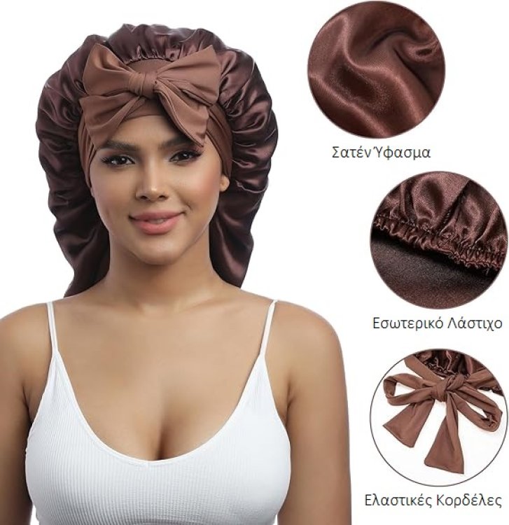 Σατέν Bonnet Σκουφάκι Ύπνου Μακρύ Καφέ για Προστασία Μαλλιών από Φριζάρισμα & Σπάσιμο