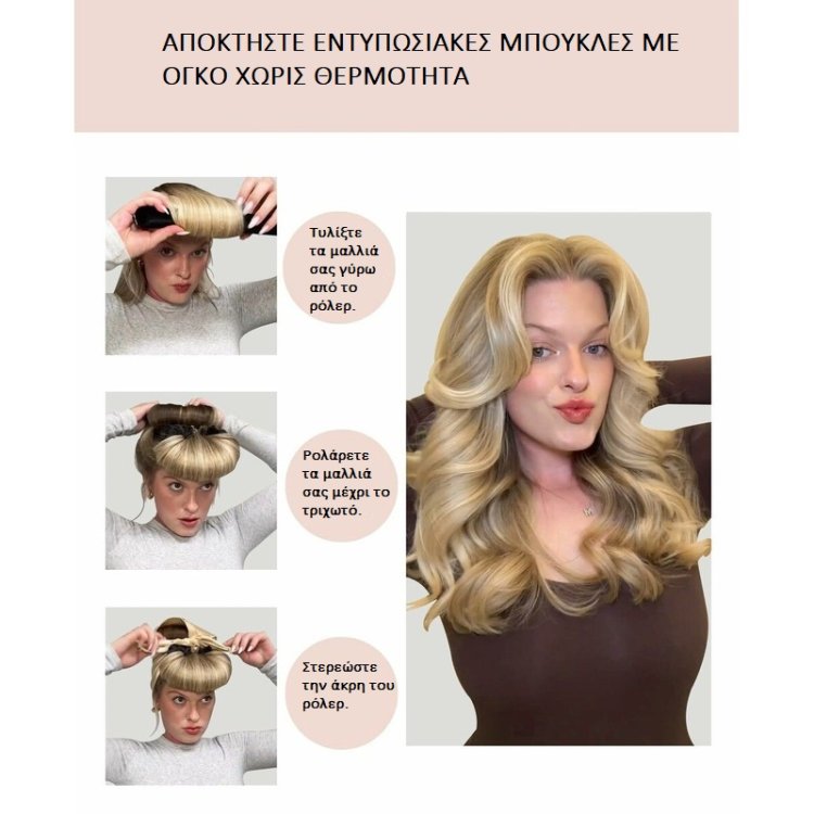 Σετ Υφασμάτινα Ρόλεϊ Μαλλιών για Μπούκλες & Blowout Χωρίς Θερμότητα