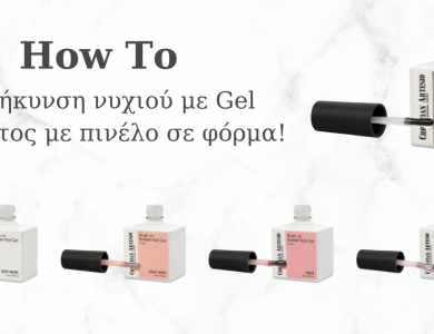 How to: επιμήκυνση φυσικού νυχιού με gel χτισίματος πάνω σε φόρμα