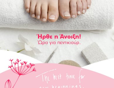 Διαδικασία πεντικιού για το σπίτι εύκολα και γρήγορα blog post