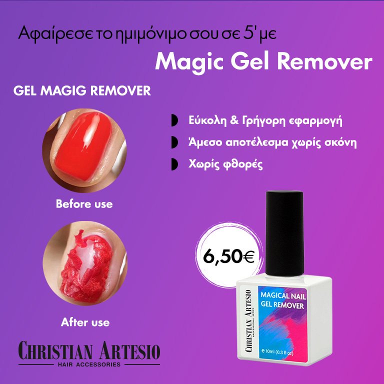 Magic nail gel remover υγρό για αφαίρεση ημιμόνιμου σε μωβ ροζ φοντο εικόνες πριν και μετά Christian Artesio banner mobile